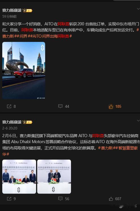 这下应该没人再说问界只会“窝里斗”了吧，问界（AITO）在阿联酋售出200台！