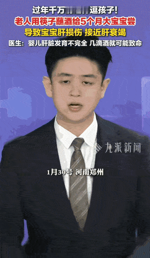 “悲剧还是发生了！”河南，一老人在家庭聚会中，用筷子沾酒给5个月大的宝宝尝味，虽