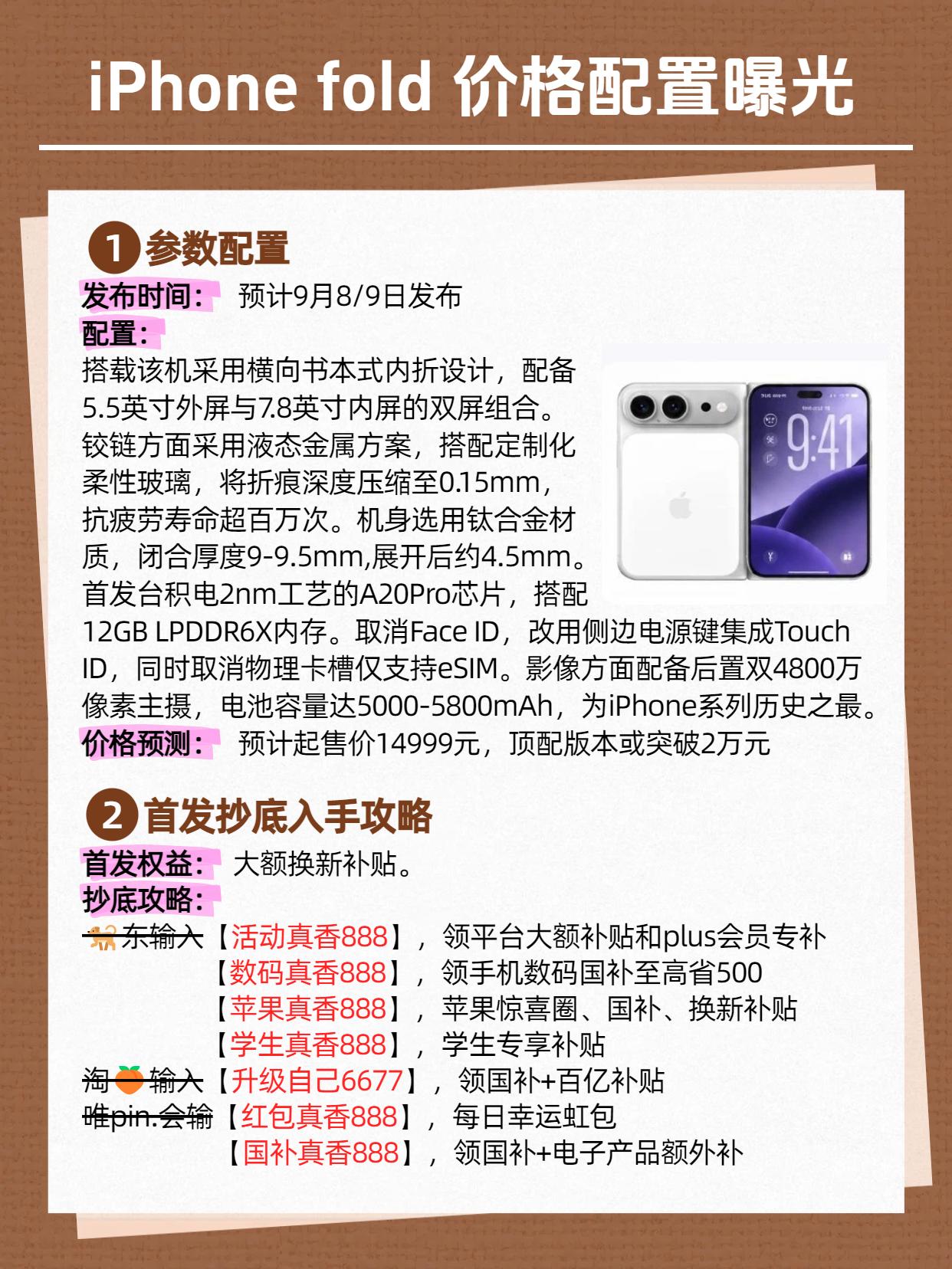 iPhone首款折叠屏手机，iPhonefold 配置价格曝光！千万别直接入手，