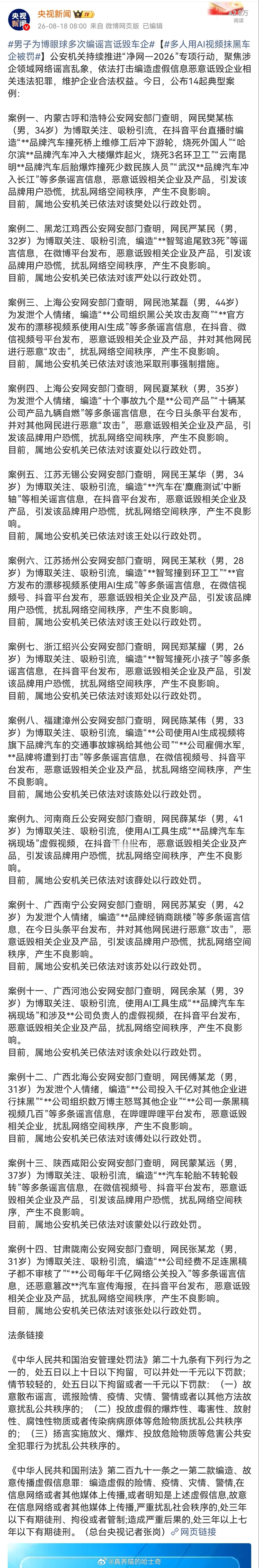 男子为博眼球多次编谣言诋毁车企 千亿营销？抹黑其它企业？这些谣言真是骗傻子的，微
