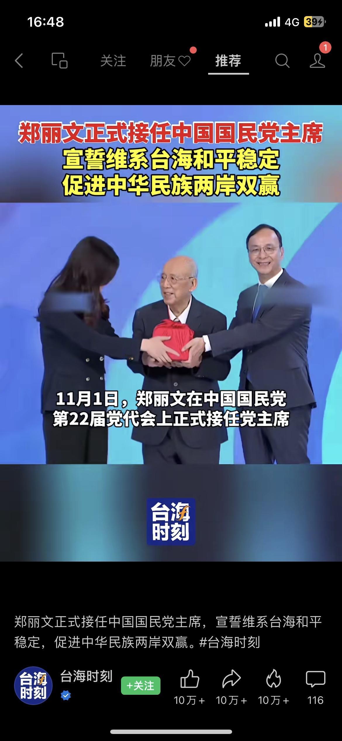 刚刷到个事儿——郑丽文今天在国民党党代会上接任主席了！
11月1号这会，她直接说