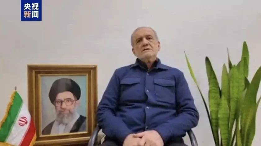 伊朗前脚伊朗总统佩泽希齐扬称，伊朗临时领导委员会6日批准，不再攻击邻国，也不发射