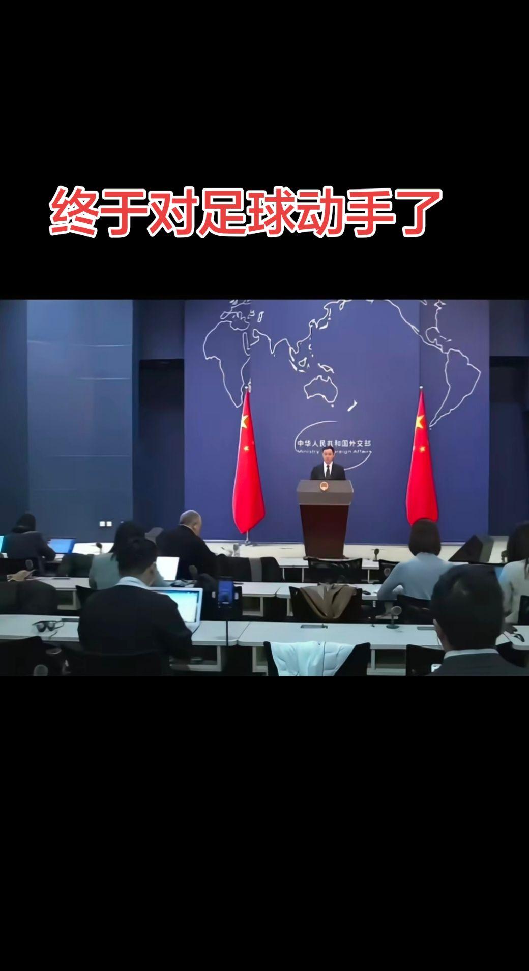 终于对足球动手了