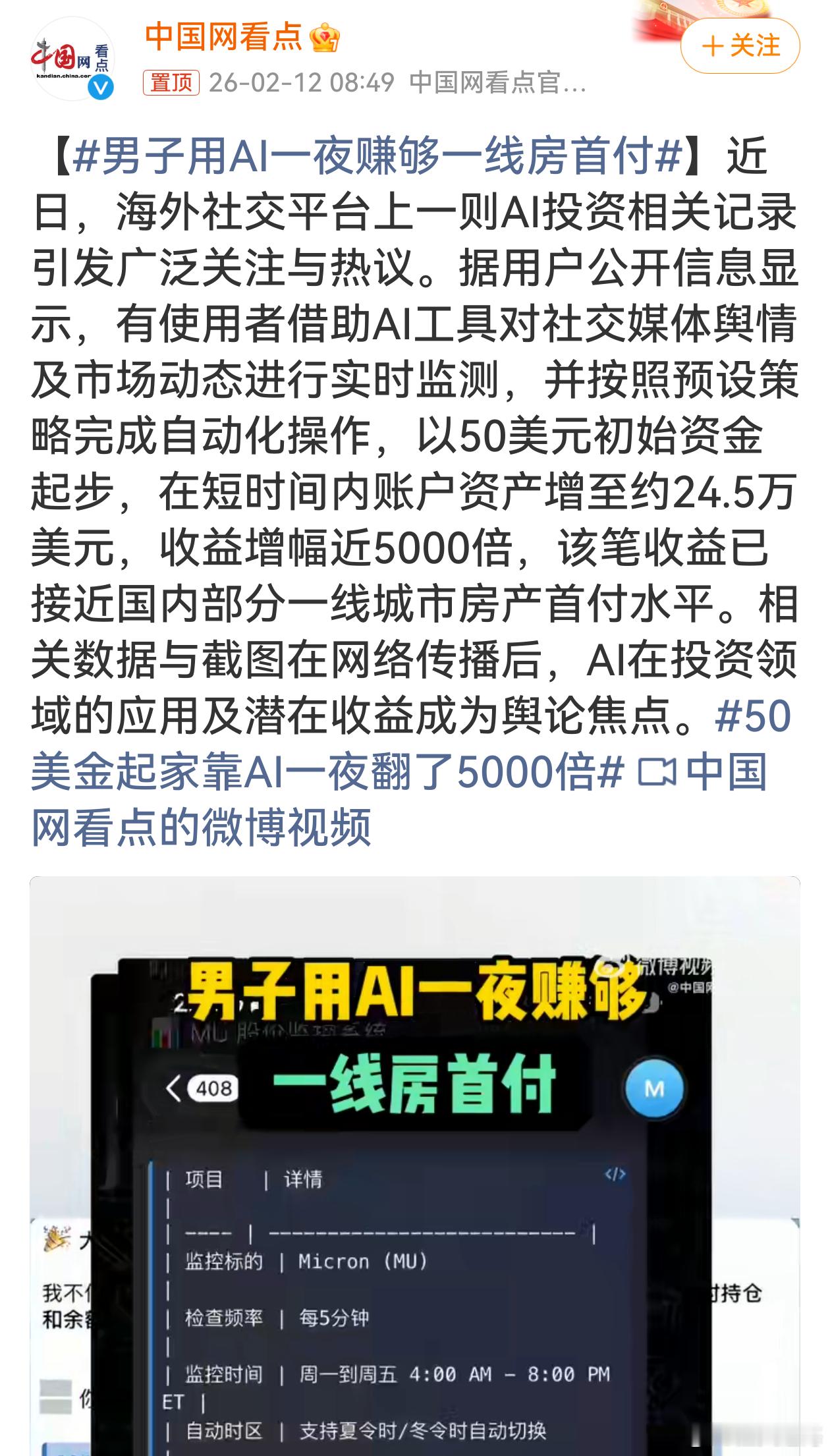 男子用AI一夜赚够一线房首付这一事件着实令人惊叹，AI在投资领域展现出巨大潜力，