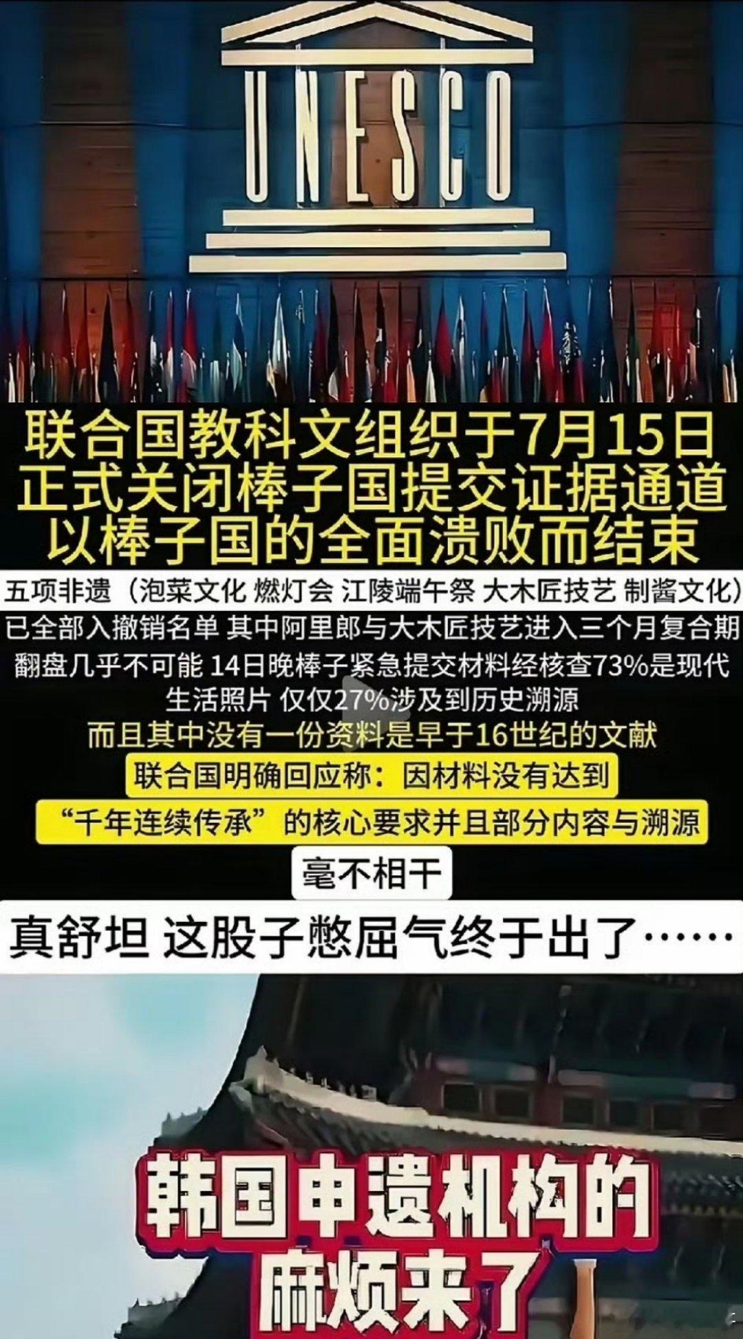 韩国申遗全面溃败 文化碰瓷者的末日：当泡菜坛子摔碎在联合国的门槛上 2025年7