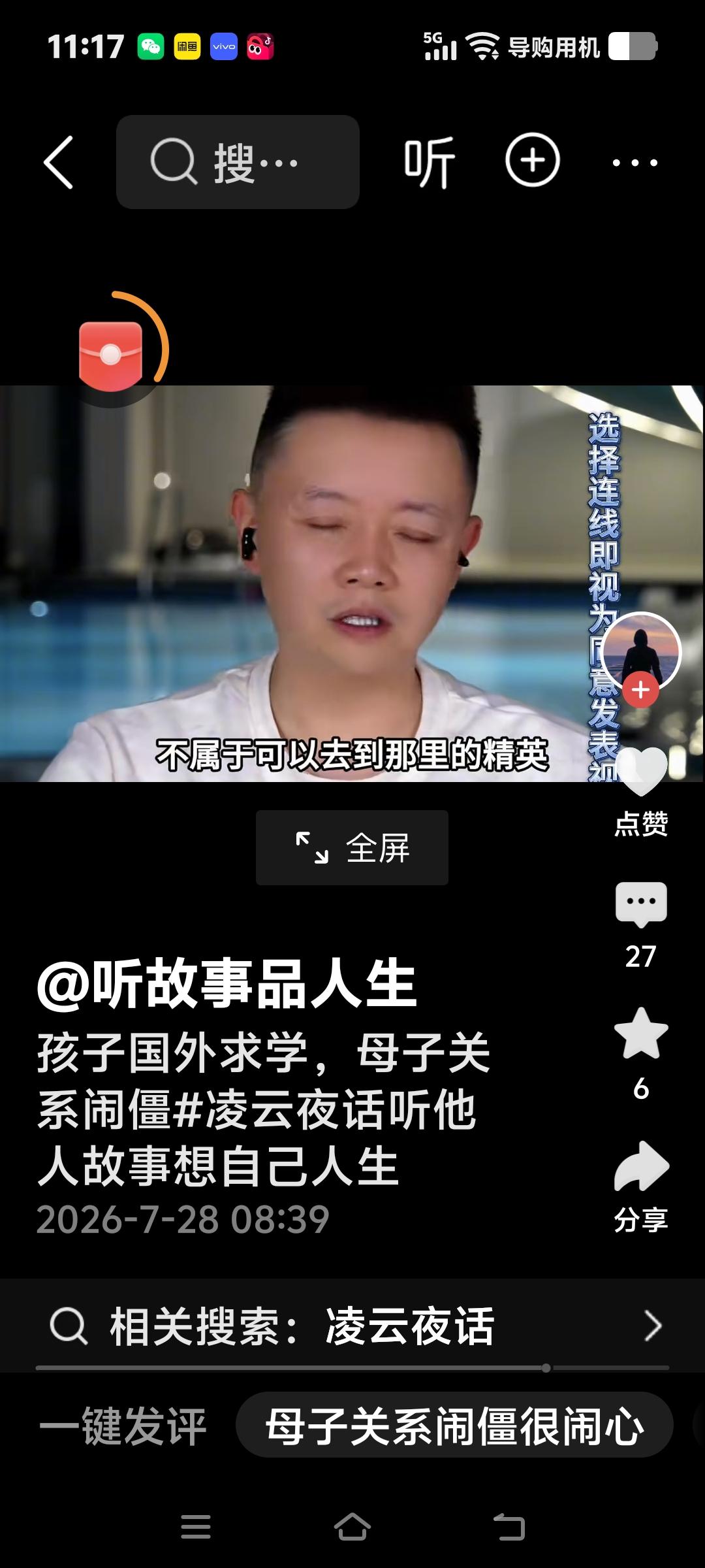 真不知道这些成年人咋想的掏了钱连了麦然后被主播辱骂，最后还说着谢谢老师。

这个