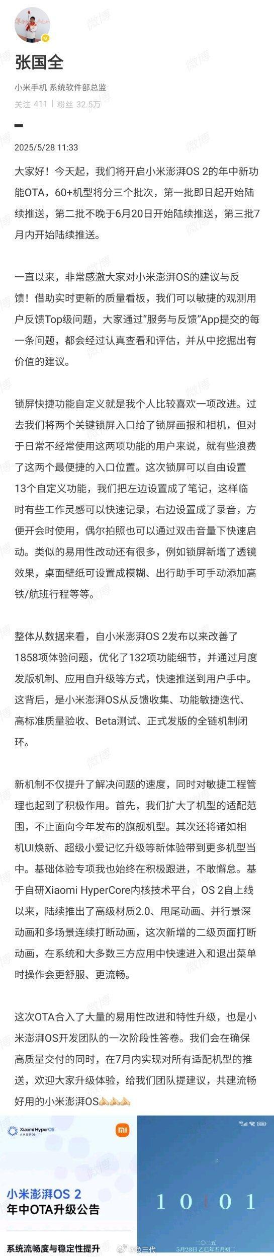 小米澎湃OS2年中OTA开启玩归玩闹归闹，金凡还是有认真工作的。澎湃OS 2年中