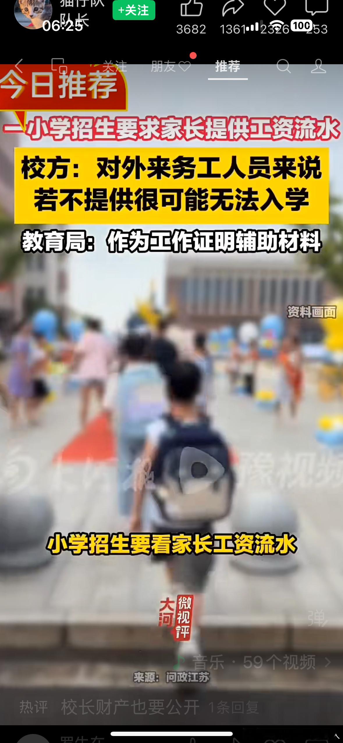 一小学招生要求家长提供工资流水教育行业现状学校教育现状罗牛在线。校领导之前是医院
