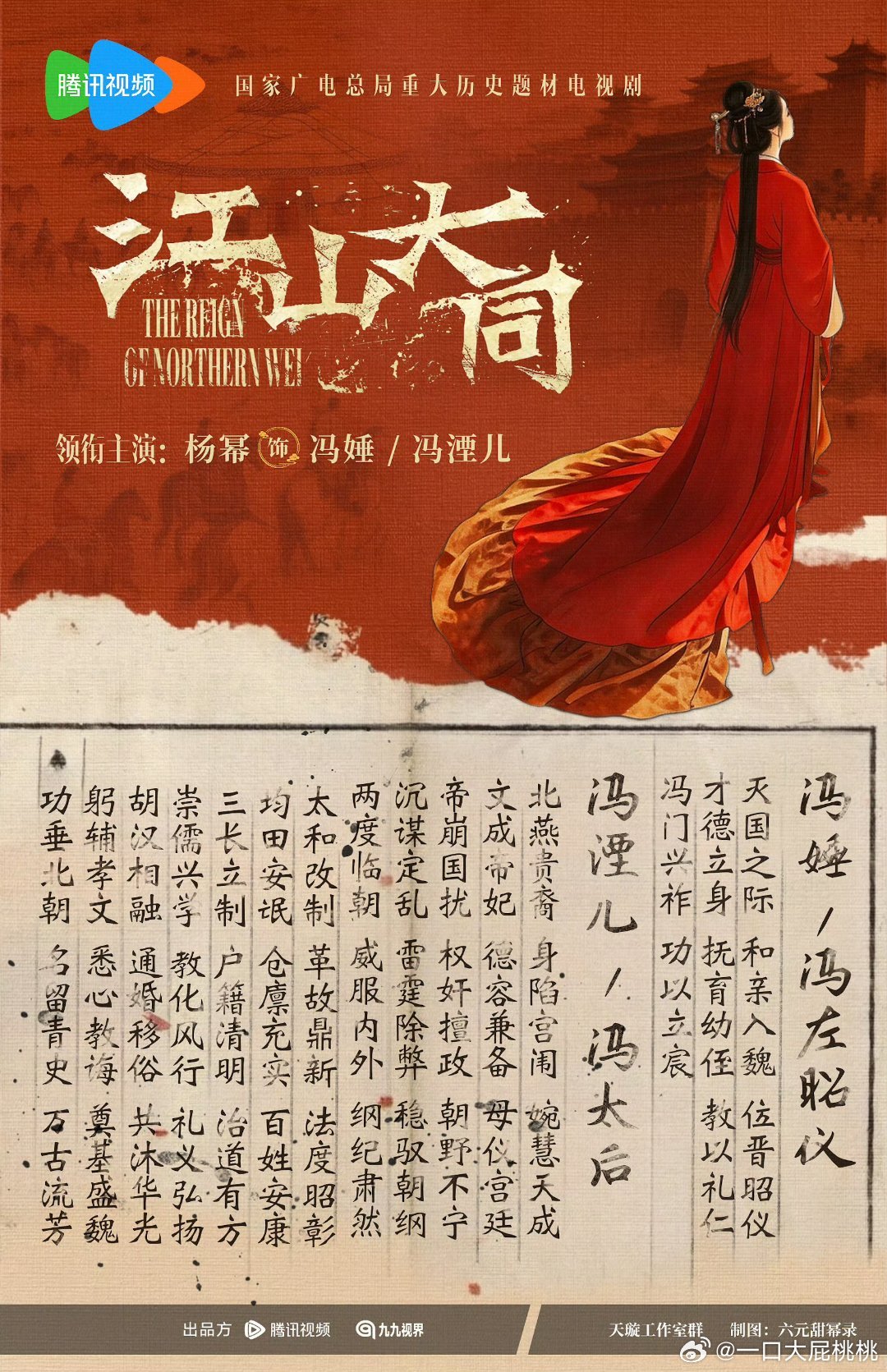 饭制的江山大同海报，幂粉审美好好！ 