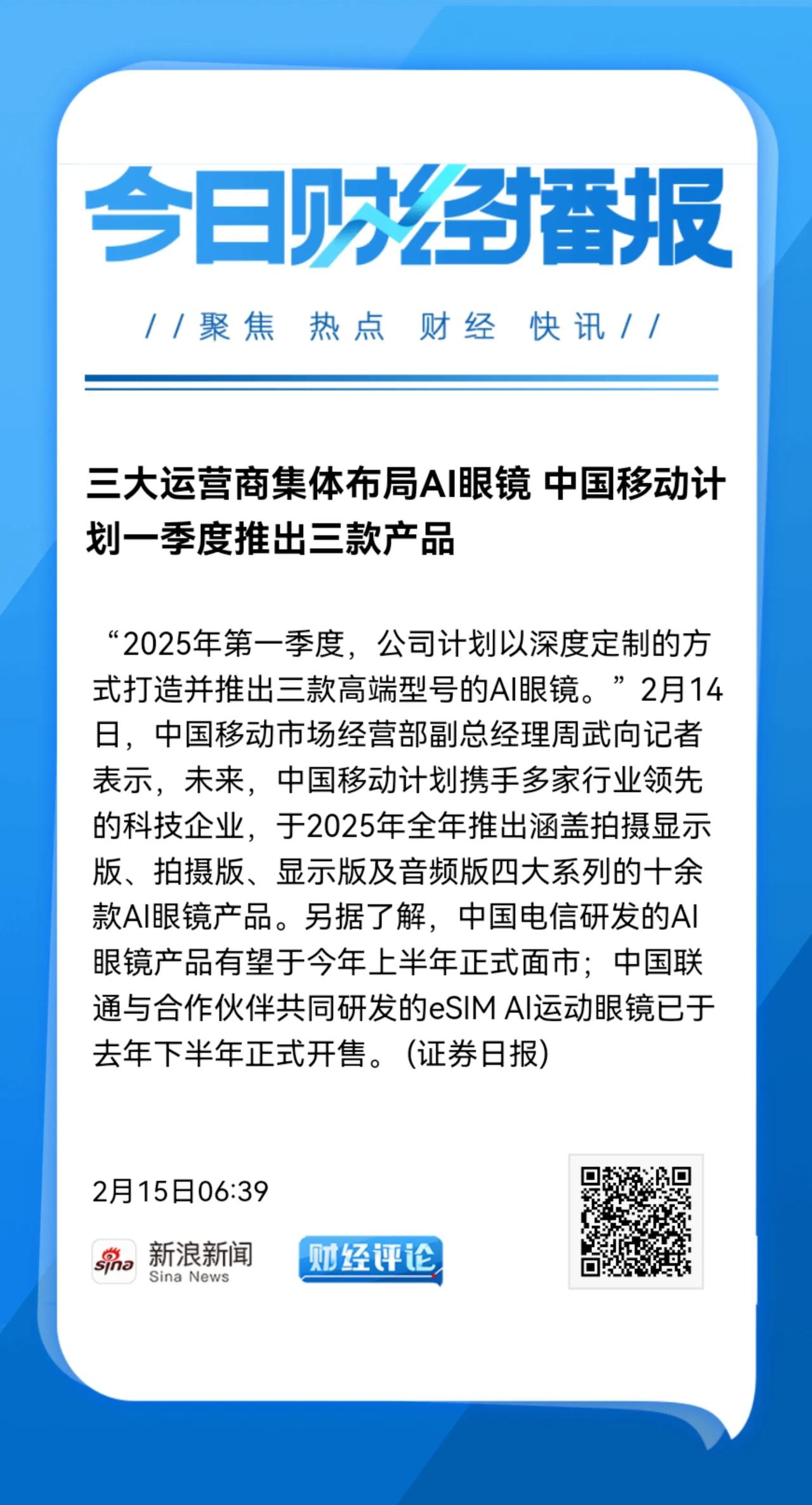 今年最火热的题材就是Al，而AI眼镜今年是元年！很多大科技公司都在AI眼镜方面加