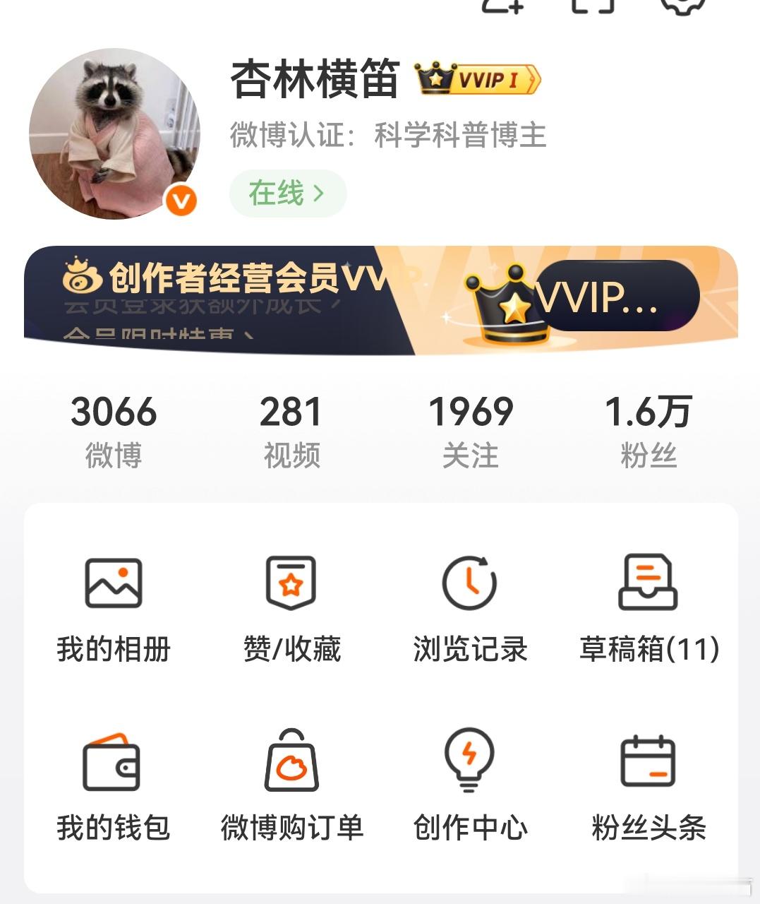 喜大普奔，我的vip回来了。早上狠狠心买了一个会员，算了算，我这种保8选手的话，