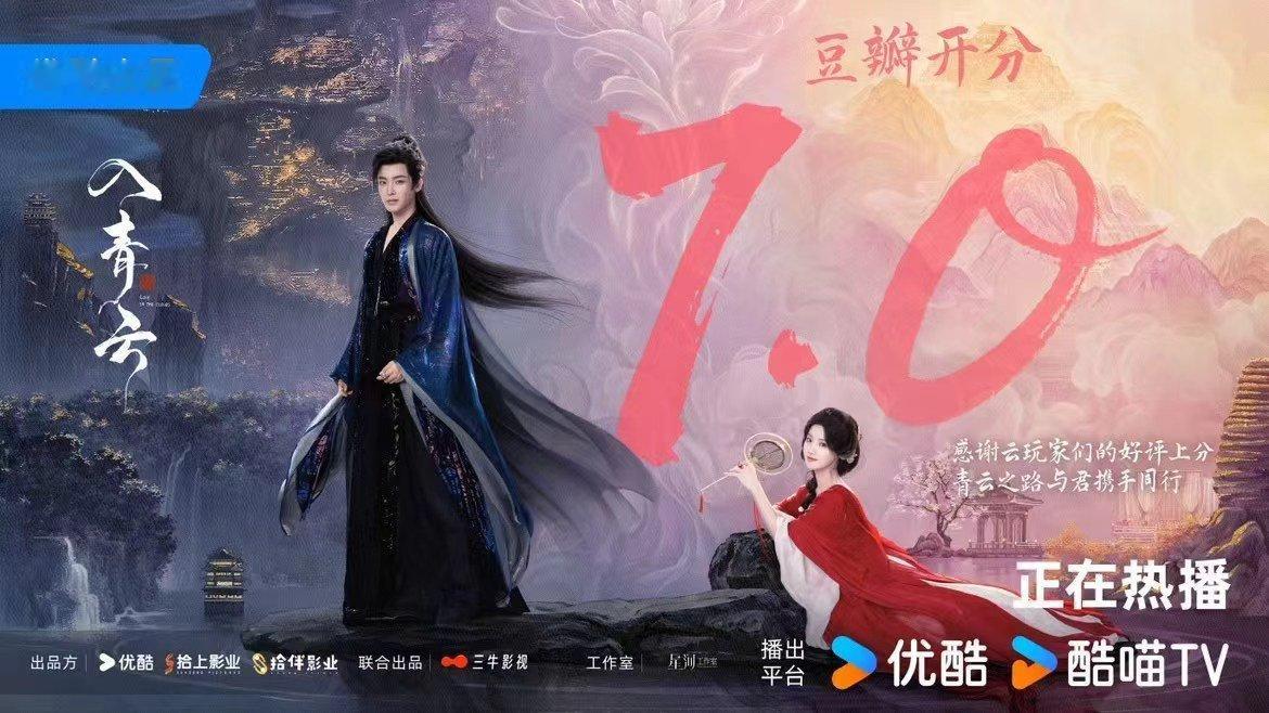 入青云豆瓣开分7.0 7.0分领跑同期古偶！有内核不烂尾，结局满是幸福感，演员演