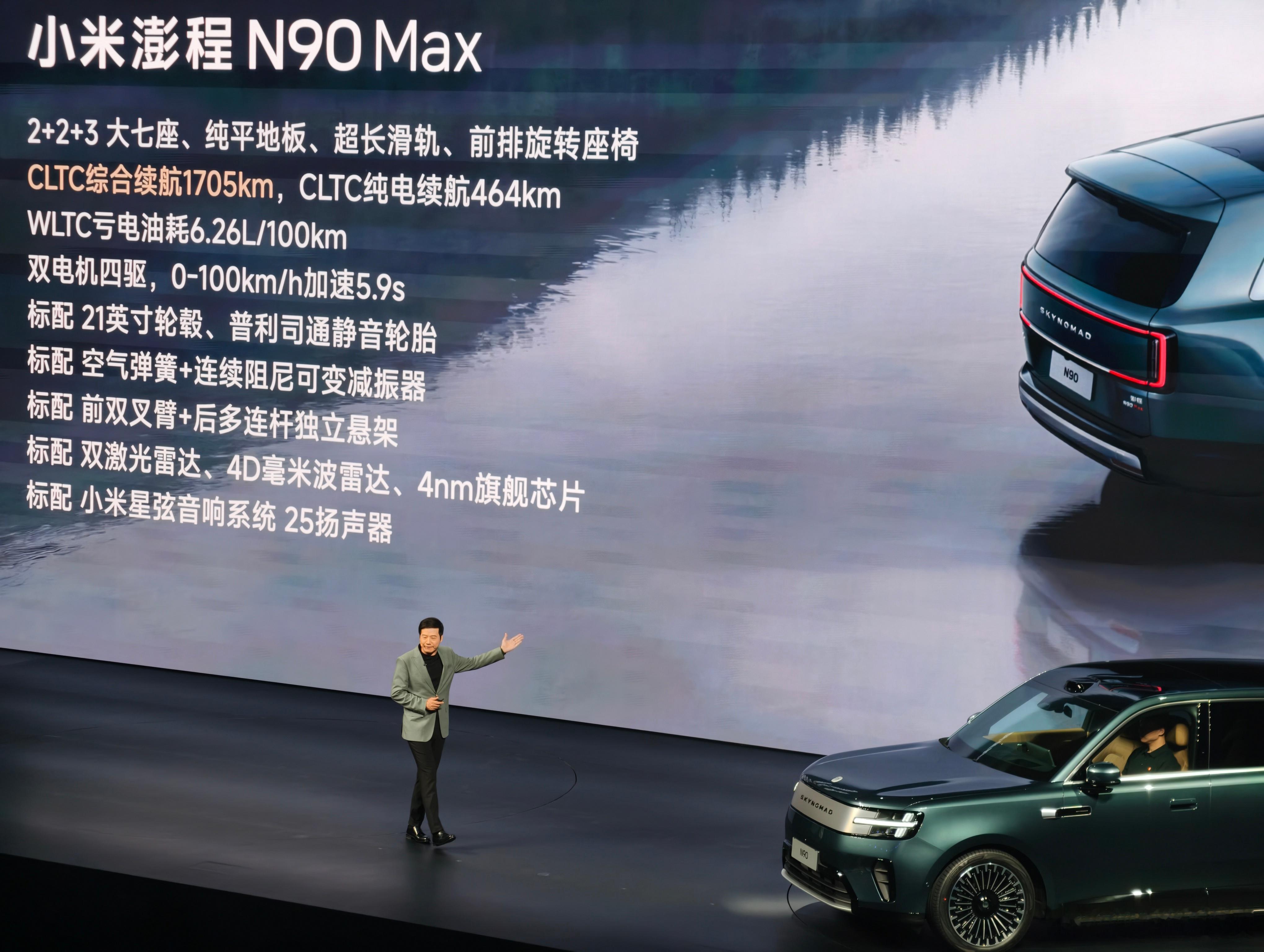 小米澎程 N90 Max｜大七座旗舰增程 SUV预售价29.99万元小米澎程 N