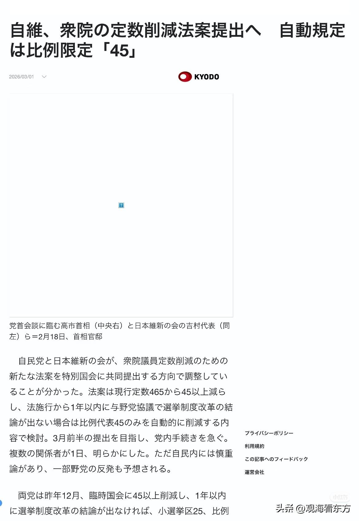 【日本自民党-维新会执政联盟拟提交削减众院议席新法案，至少减45席】
日本共同社