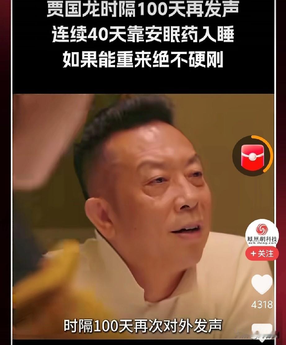 时隔100天，贾国龙再度发声，称自己连续40天需靠安眠药才能入睡。
他自我总结，