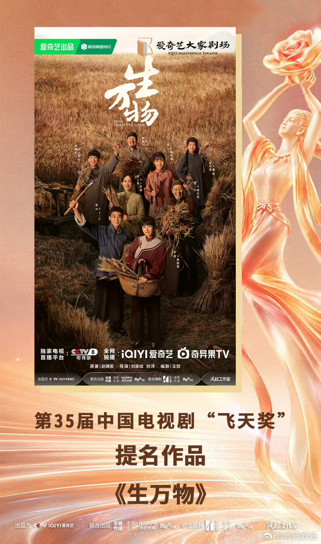 第31届亚洲电视大奖 凭电视剧《主角》花彩香获ATA亚洲电视大奖“最佳女配角”提
