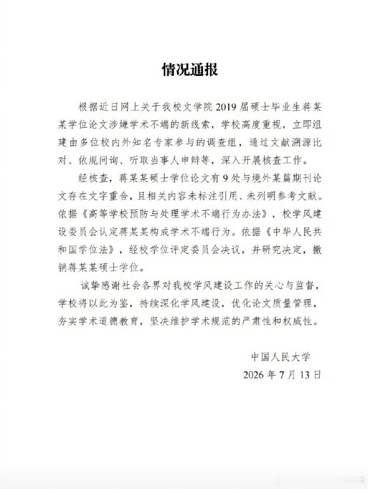人大撤销蒋方舟硕士学位 前段时间不是说好了没事吗？不是说好了，这怎么又～未发现蒋