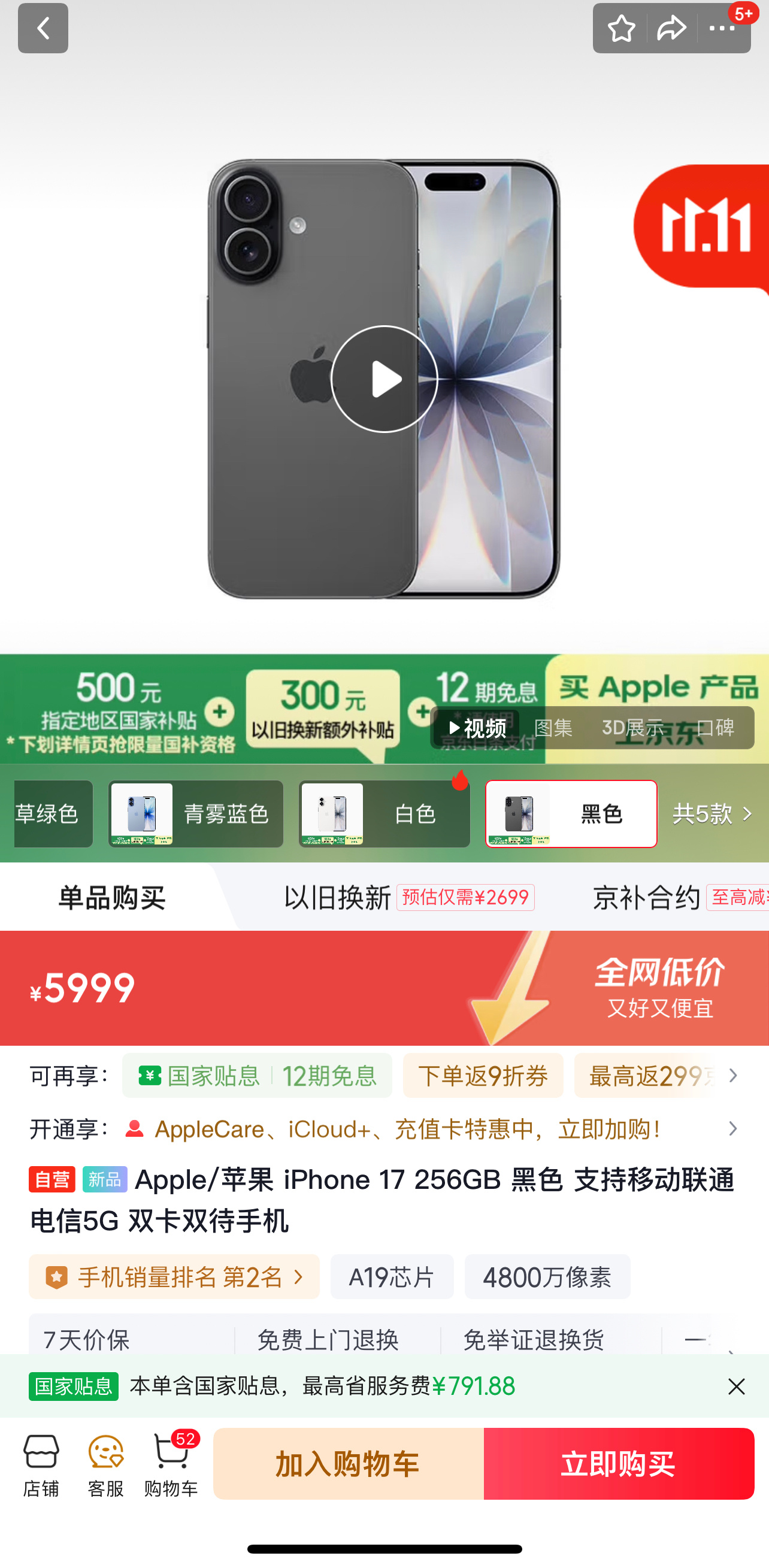 报！发现一个惊天大“瓜”，京东国补来了，便宜到让人不敢信！家电、手机至高省150