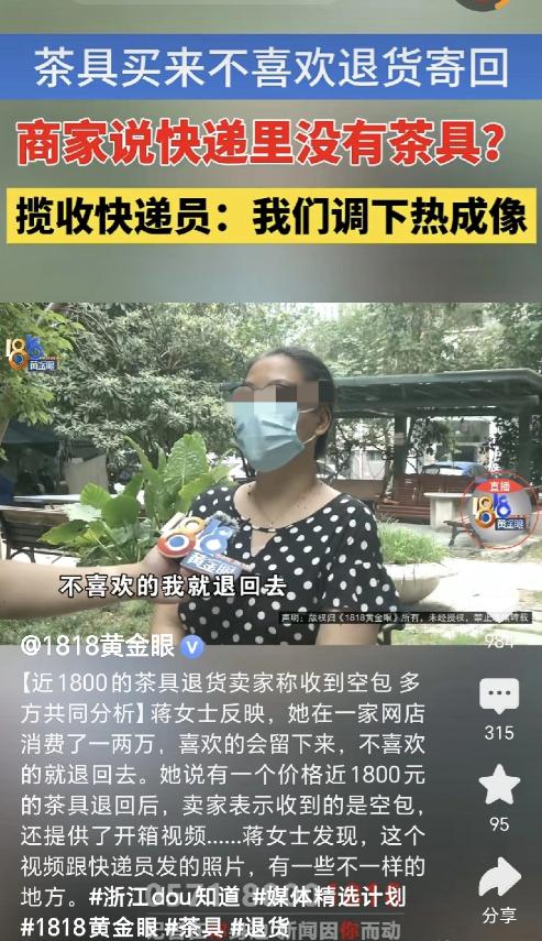 浙江杭州，蒋女士网购了一套高档茶具，花费1800元。可是，收货后，她发现这把茶壶