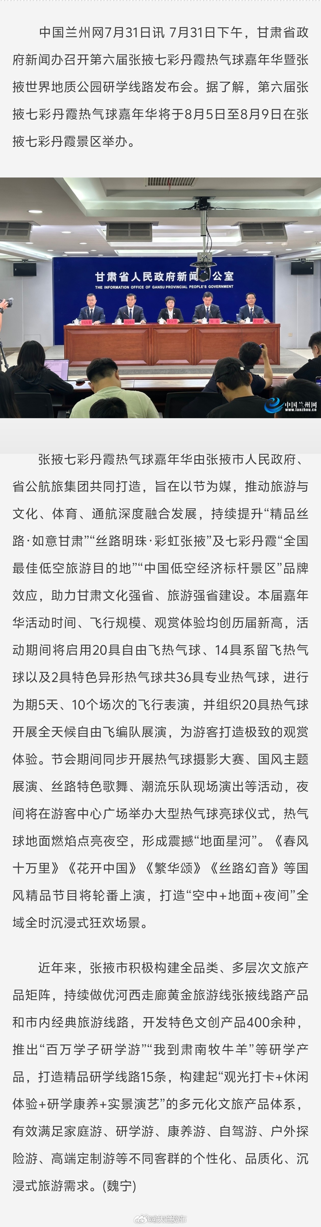 在张掖丹霞赴一场云端之约 【第六届张掖七彩丹霞热气球嘉年华将于8月5日开幕】7月