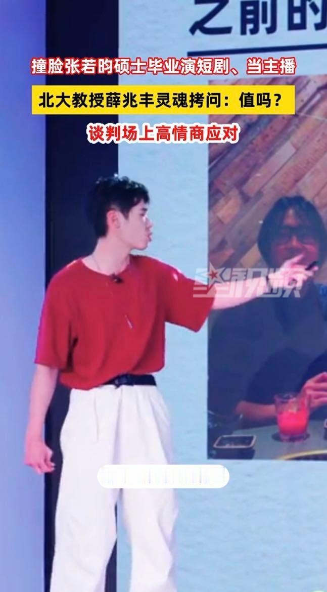 研究生演短剧当主播是学历浪费吗研究生演短剧当主播被北大教授问值吗 不按世俗规划走