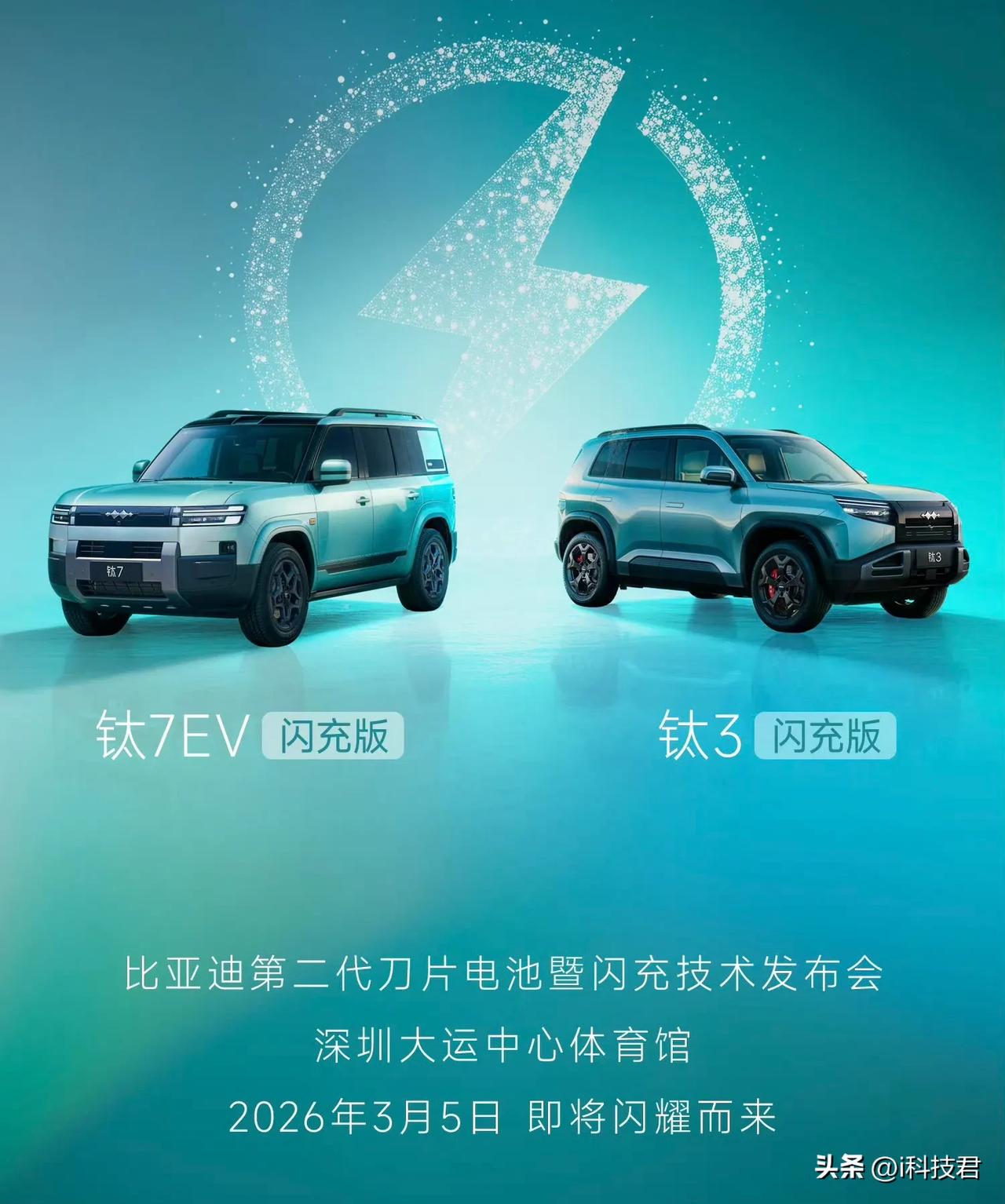 明天晚上7点，比亚迪新车：

比亚迪宋Ultra EV 上市
比亚迪2026款海