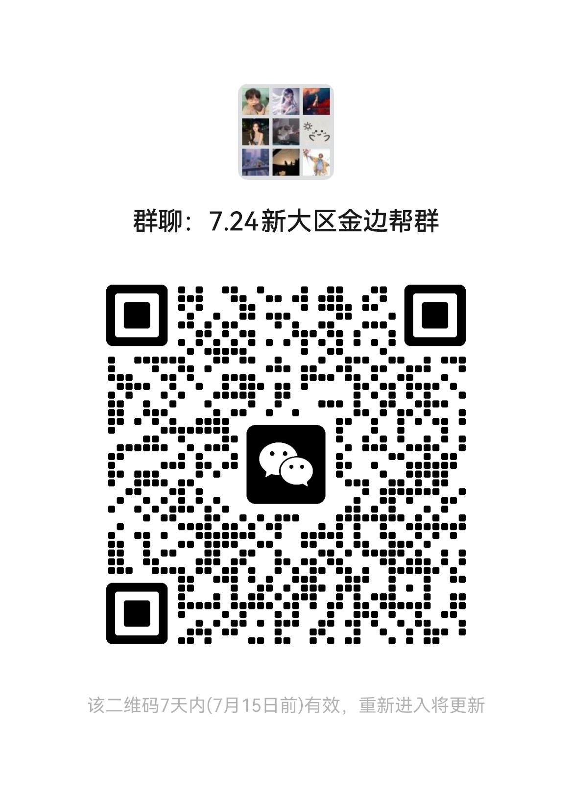 7.24新大区寇岛金边帮派等你。扫码进。