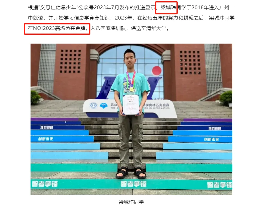 广州这些信奥路线的牛娃保送清华