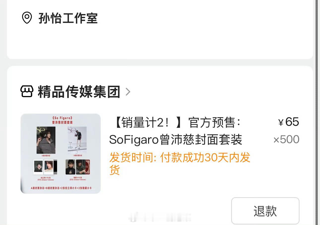 真正的浪7美帝cp来了曾沛慈今天杂志发售，孙怡买了500本其实是1000本pet