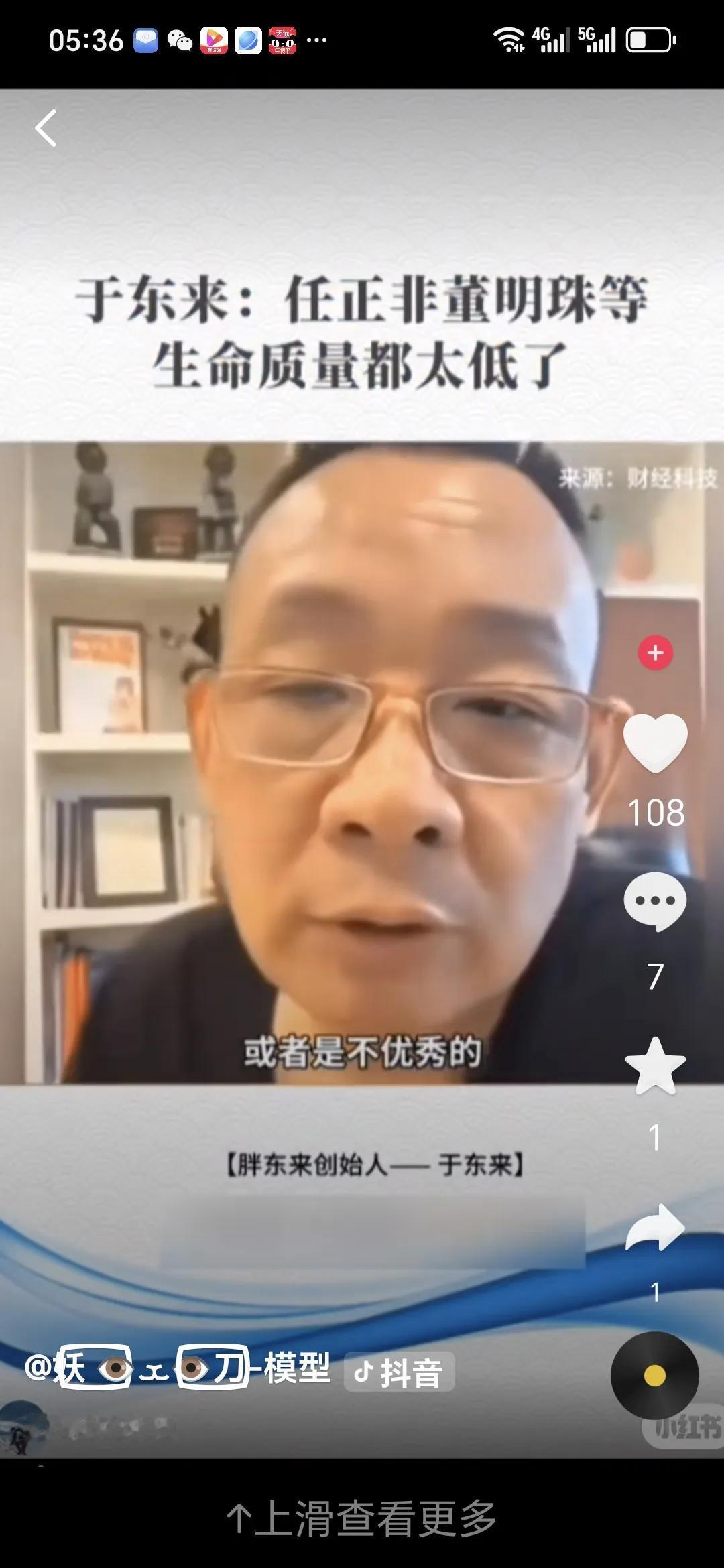 于东来点评，任正非和董明珠等企业家生命质量都太低了
敬奋斗之姿，也盼生活之美
 