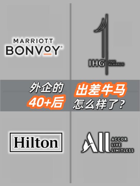 外企出差牛马| 40+的现状