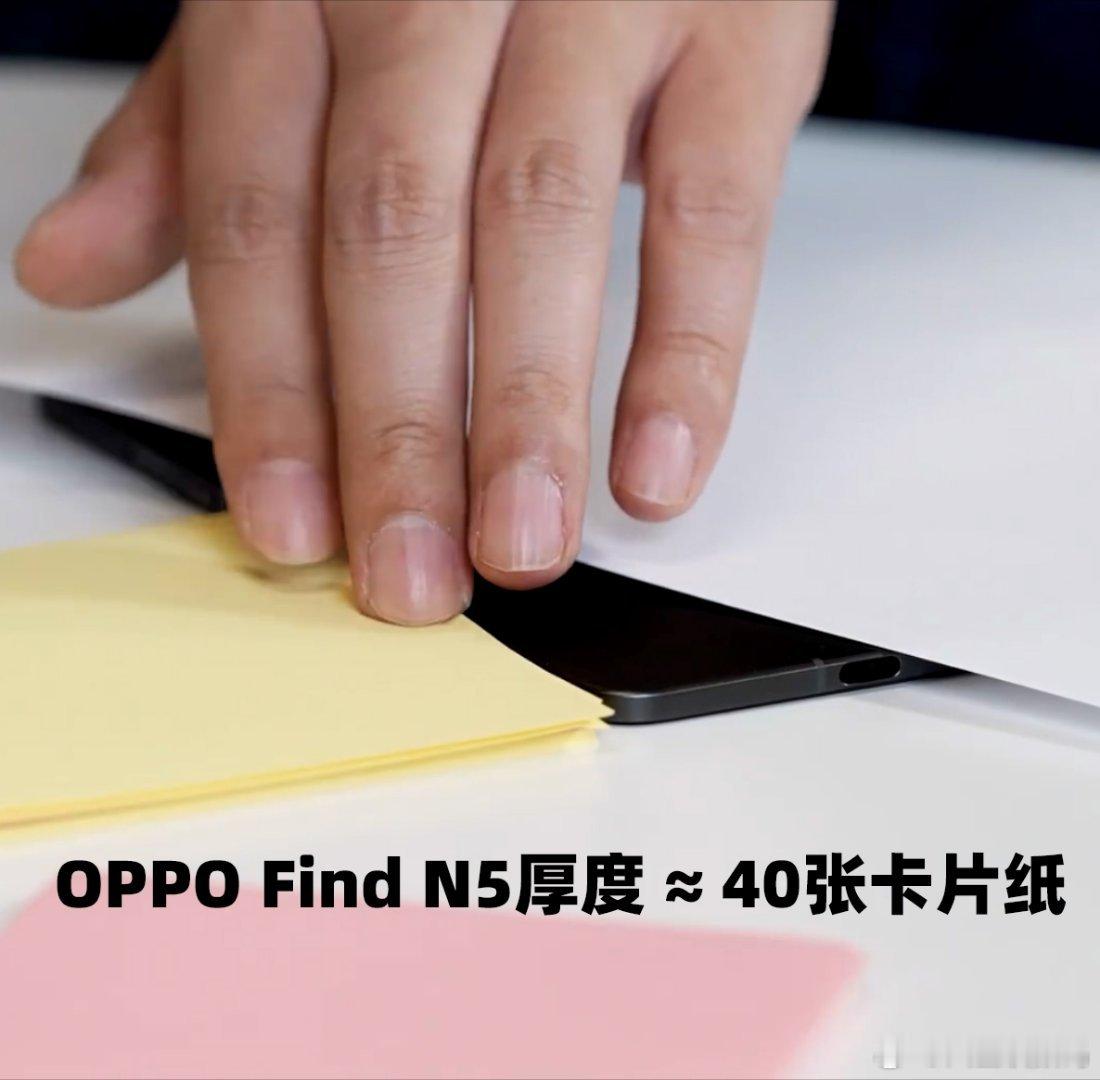 这下石锤了，张老板已经确认OPPO Find N5将会是全球最薄大折叠旗舰。结合