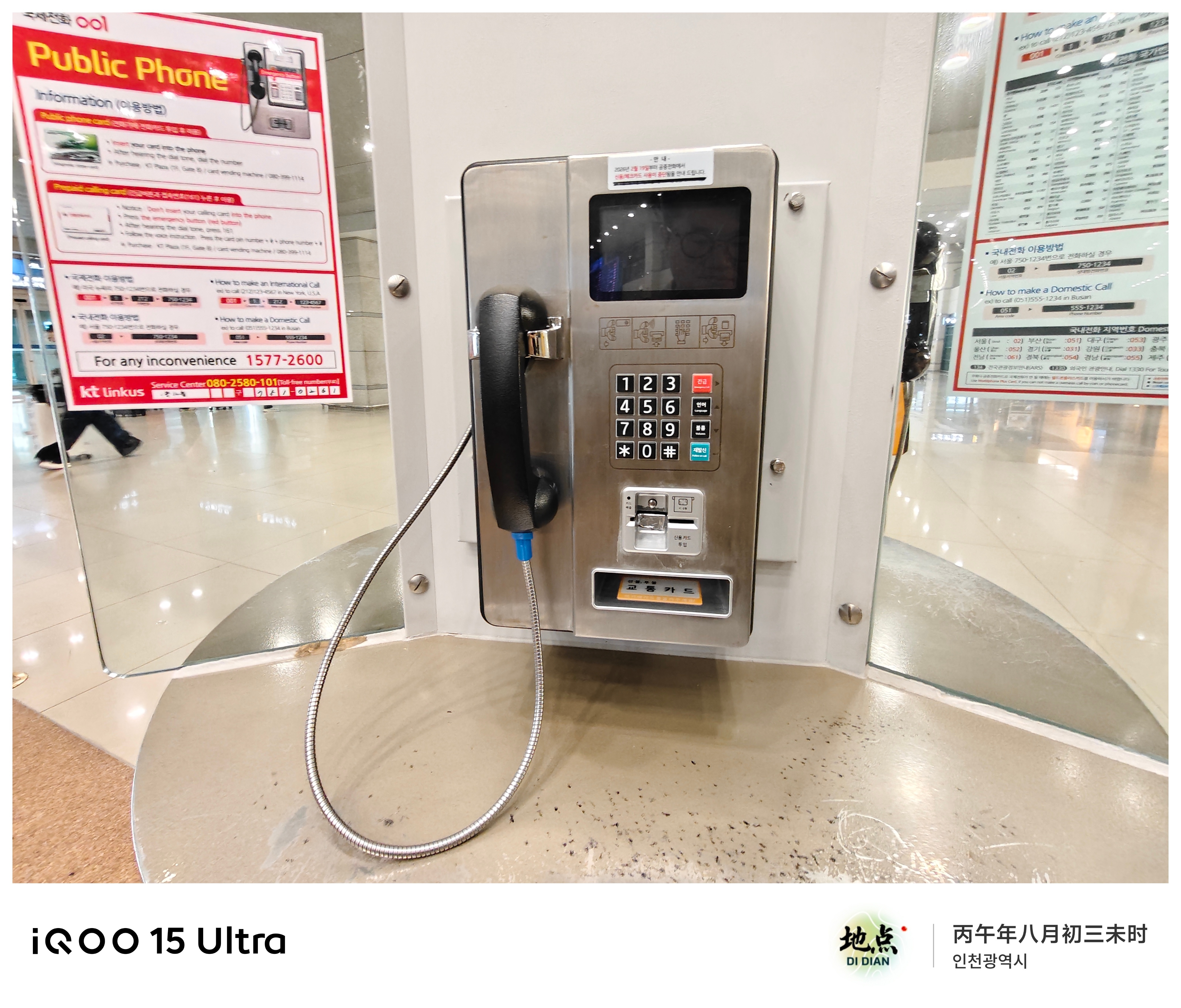 韩国怎么还有公共电话亭基建[挖鼻][挖鼻][挖鼻][挖鼻] ​​​
