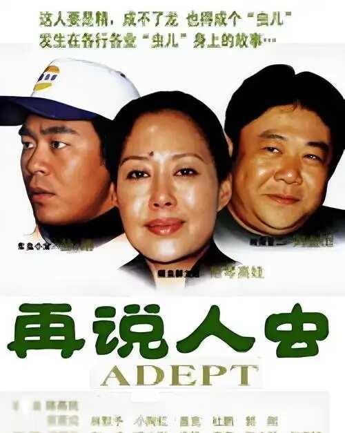 梦回90年代《再说人虫》
谁还记得这部《人虫》？
	
简直是老北京生活的活化石啊