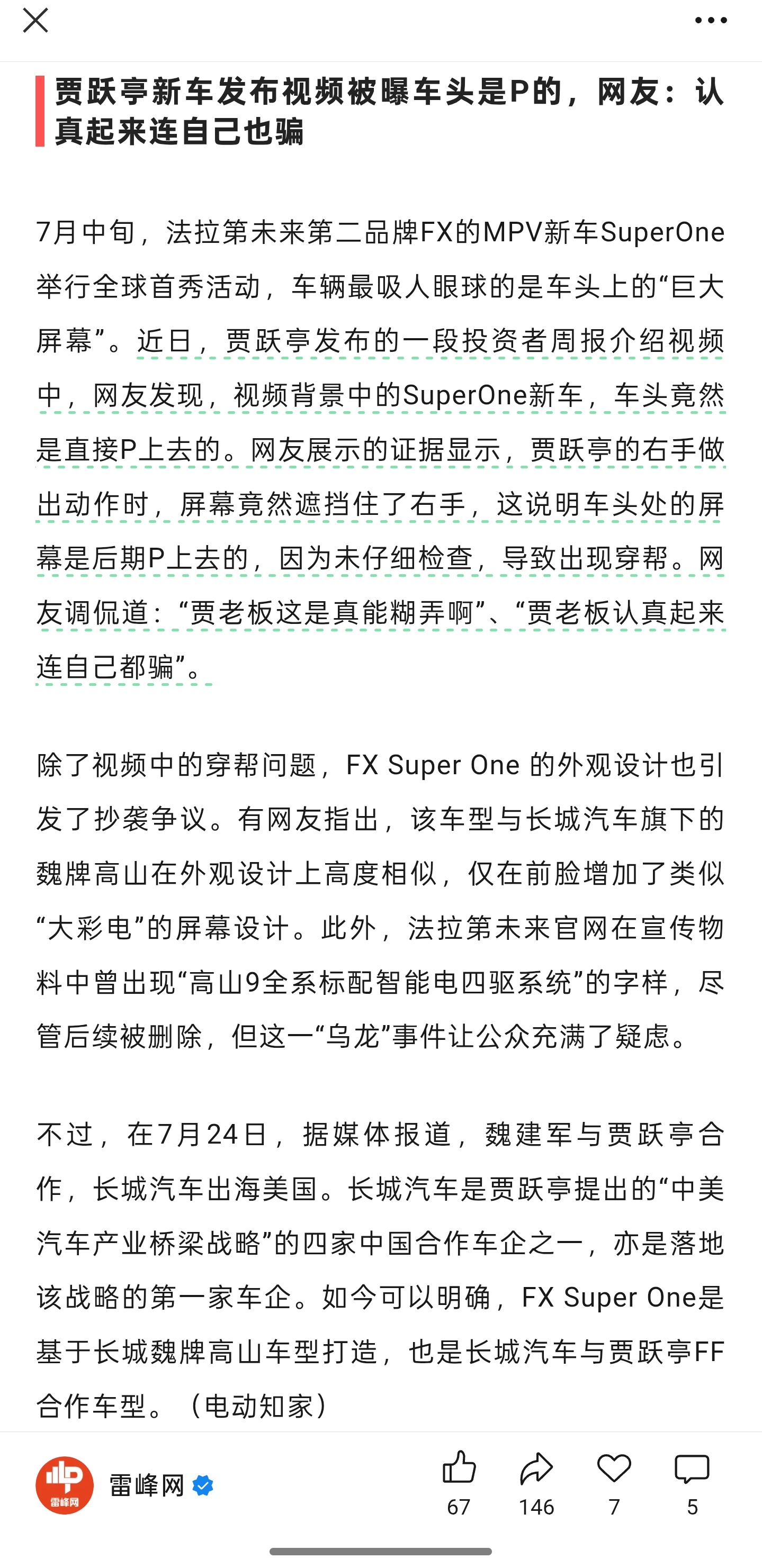 继PPT造车以后，贾跃亭又发明了PS造车 ​​​