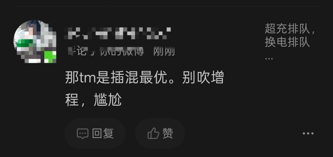我对插混（直驱）节约的那一点油耗，很不感冒。如果90%的场景用纯电，10%的低频