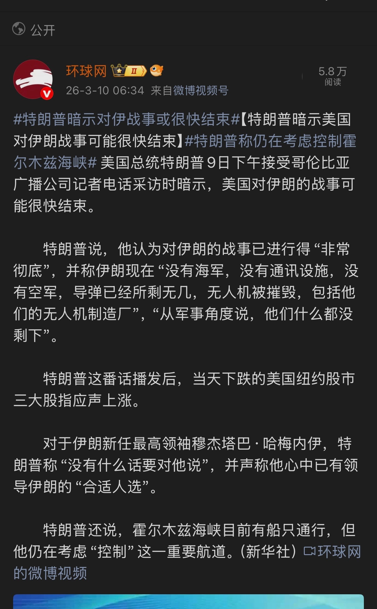 🔻？？🔻阿川呐，你又在炒股叻？特朗普暗示对伊战事或很快结束美军精锐部队突然异