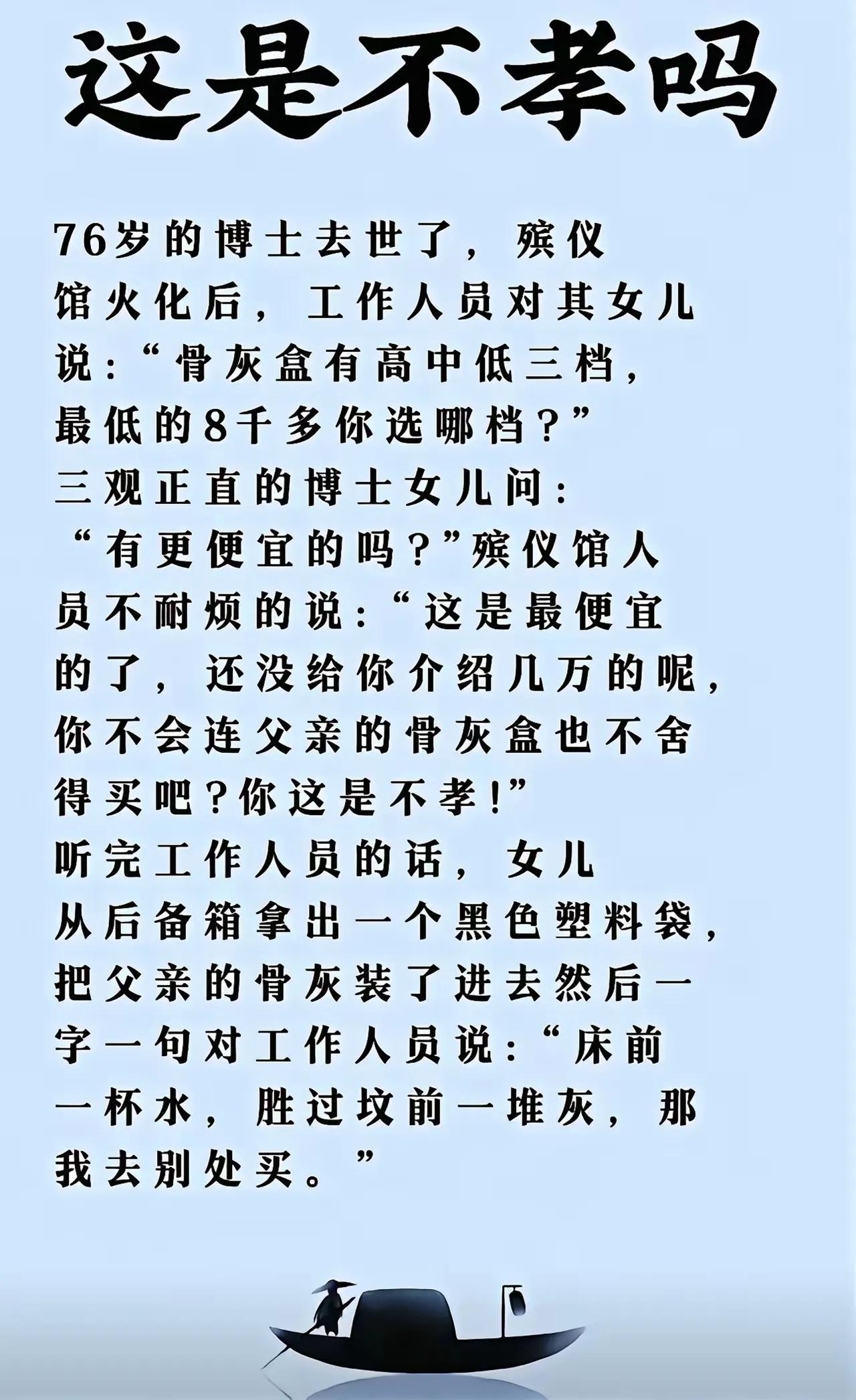 床前一杯水，胜过坟前一堆灰