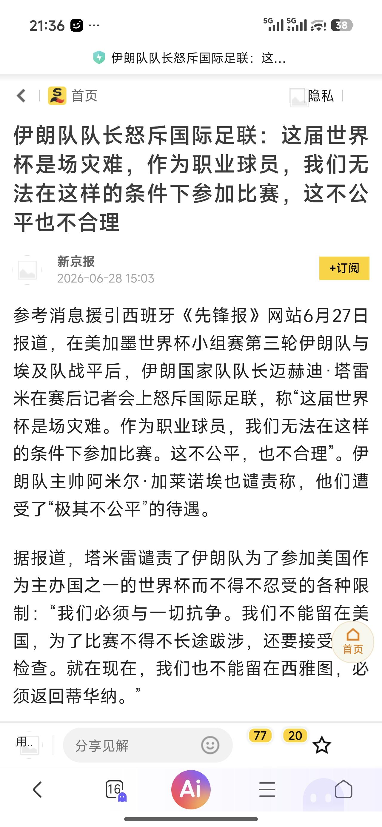 不要说站在伊朗队员的角度，就是在我们这样正常的普通人看来，这届世界杯组织得确实太