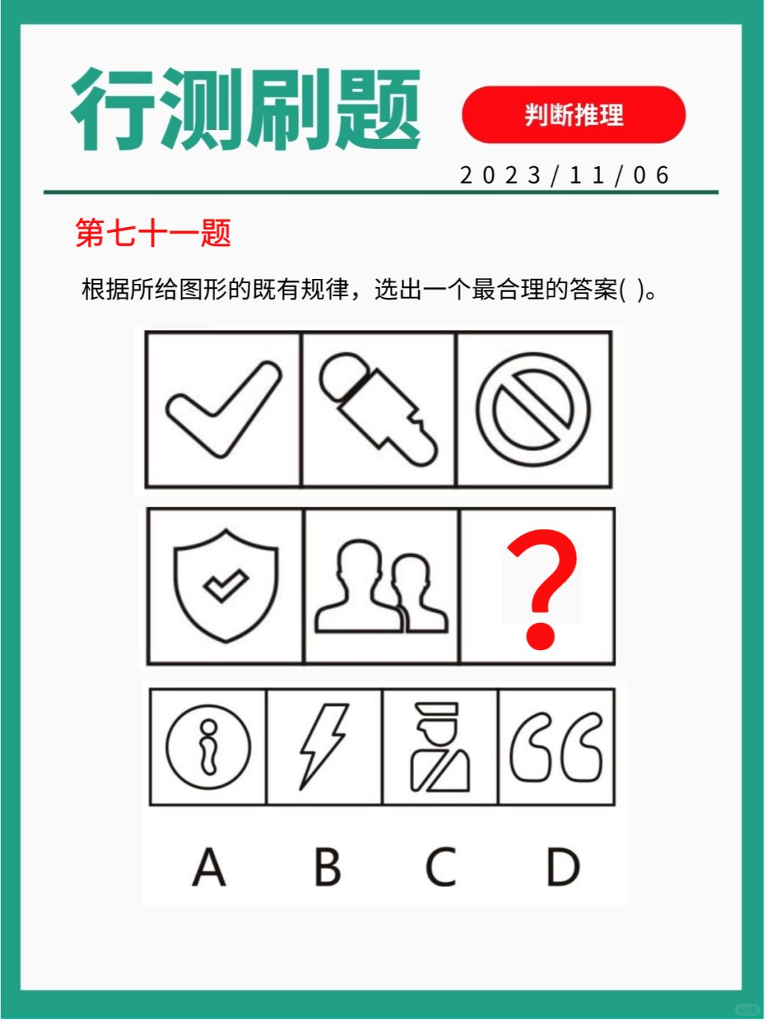行测刷题｜判断推理，专攻图形推理！！