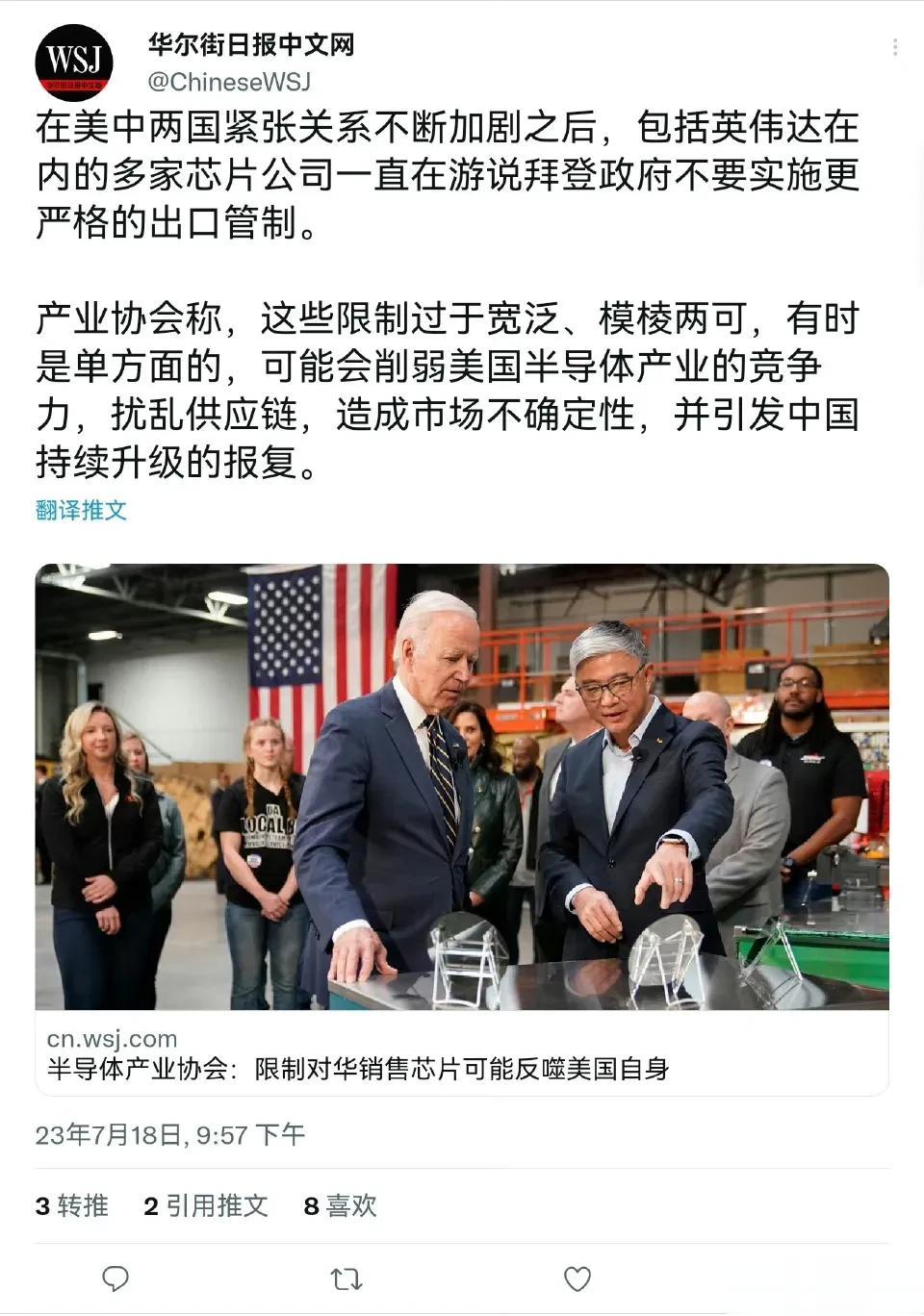 《华尔街日报》报道，美国半导体产业协会：限制对华销售芯片可能反噬美国自身！ ​​