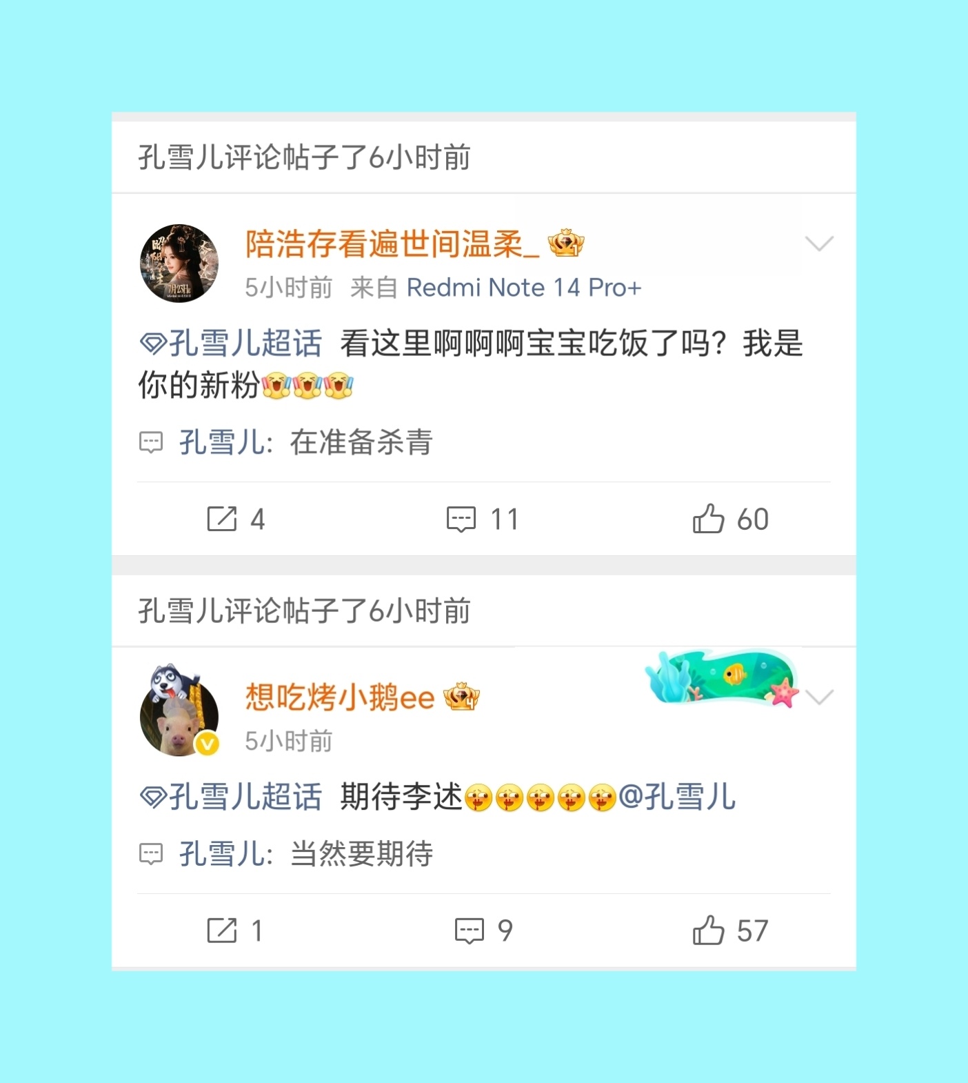 孔雪儿 ❄️孔雪儿可爱世界分享记 260722【空降】孔雪儿超话空降翻牌过几天再