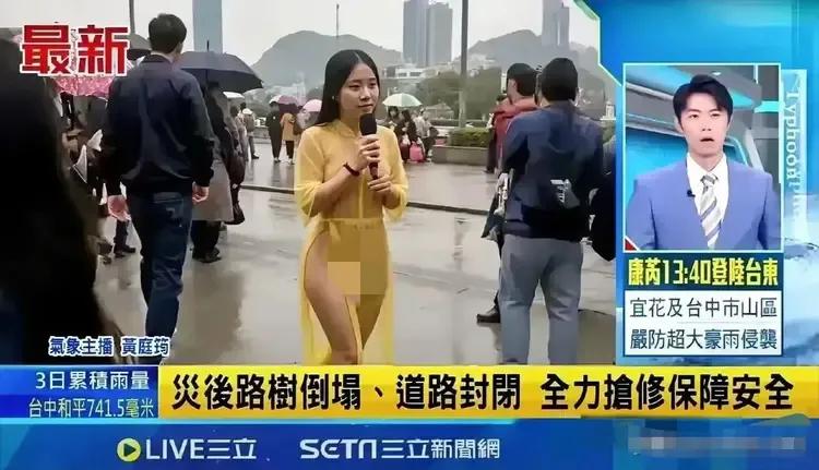 疯癫了吗？女记者穿成这样，完全颠覆了我的三观。这应该是她的个人行为，哪个台里允许