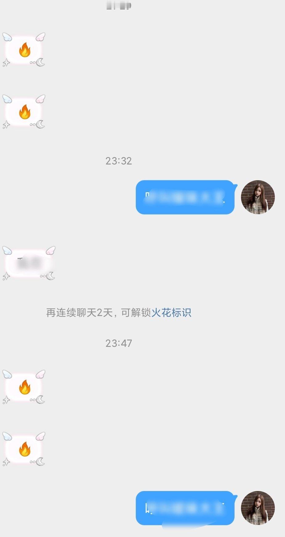 ...我续火： 