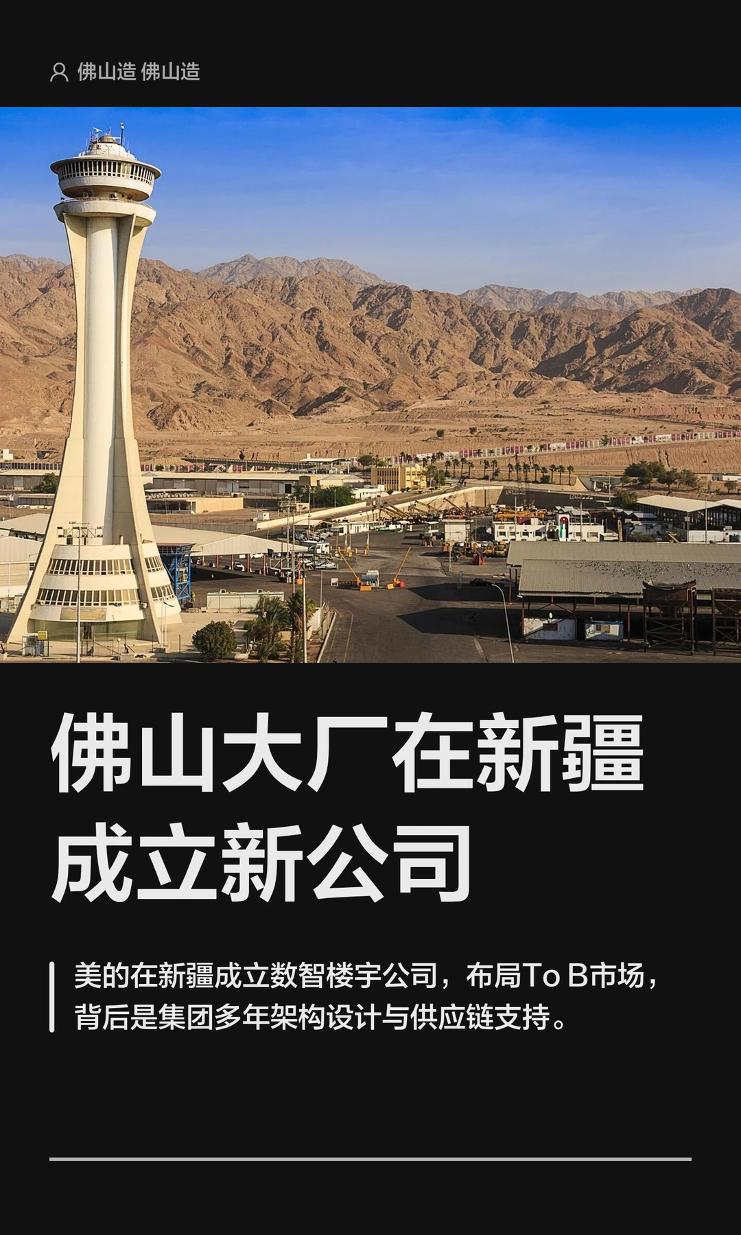 佛山大厂在新疆成立新公司