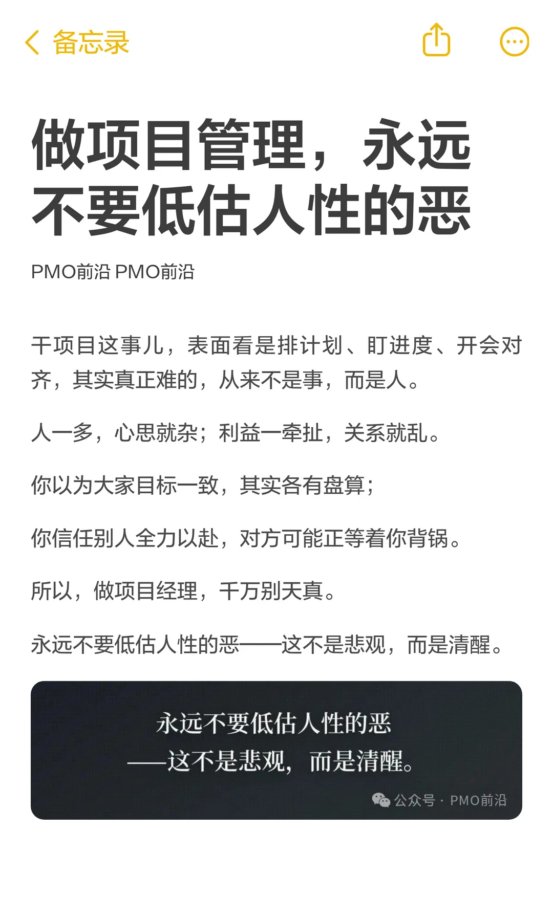 做项目管理，永远不要低估人性的恶