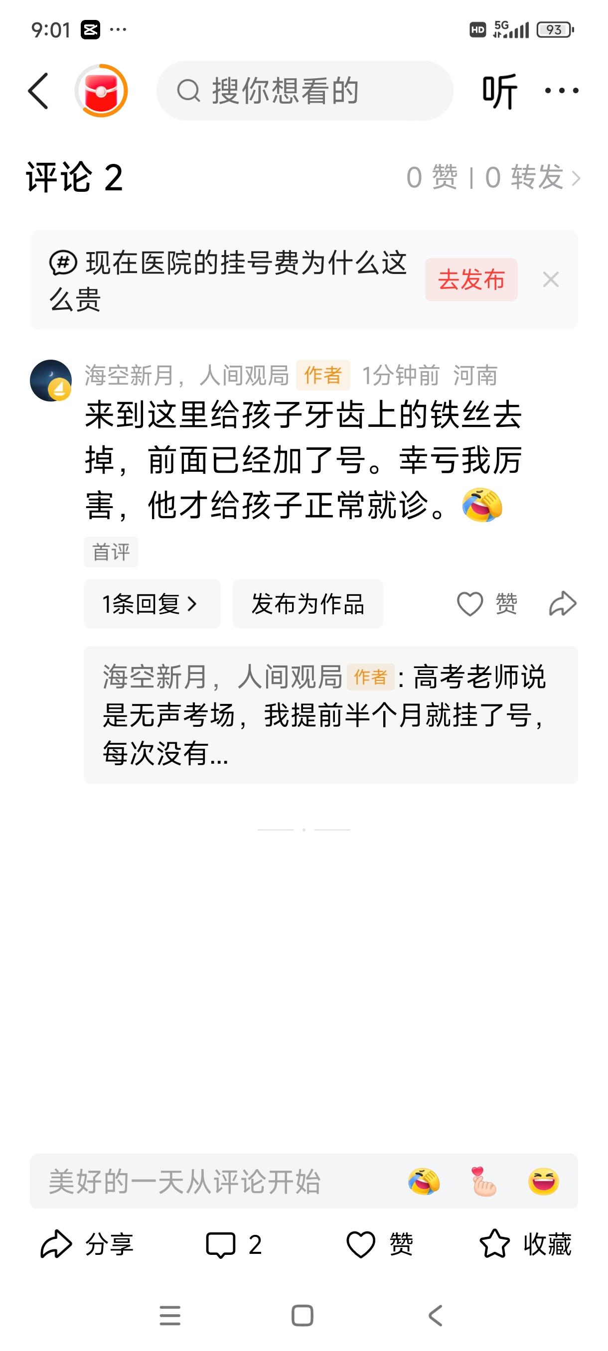 牙上的铁丝老师让高考前去掉，我们来去牙上铁丝了。