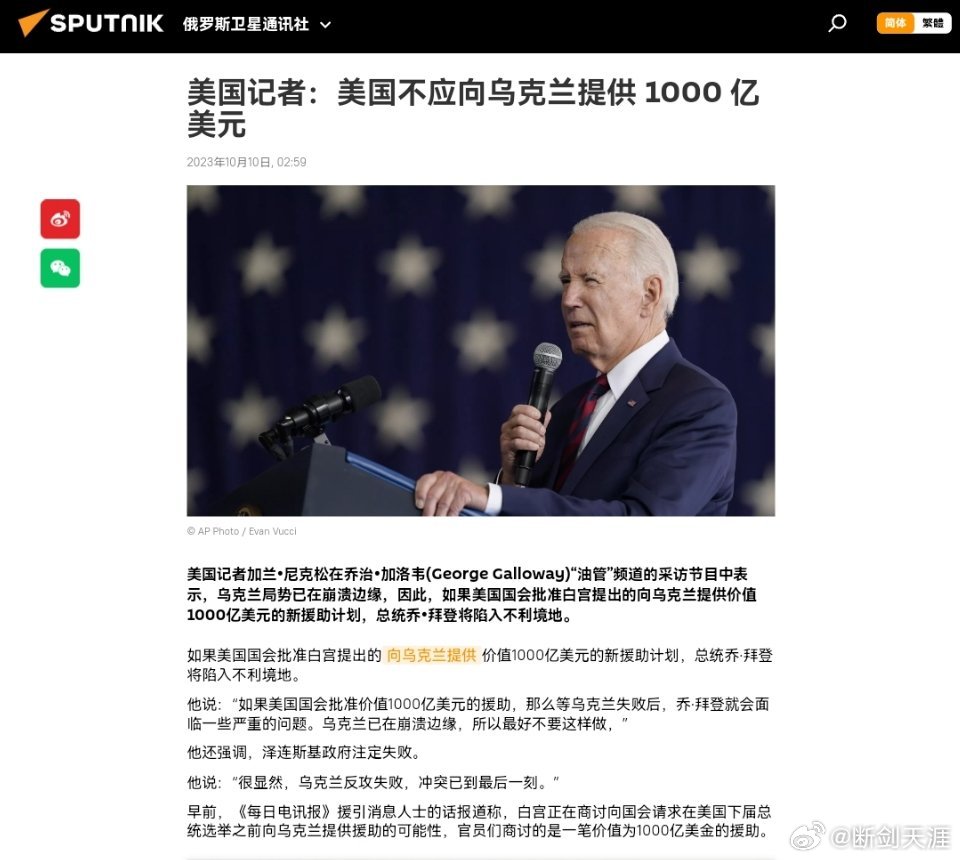 美国记者：美国不应向乌克兰提供 1000 亿美元美国记者加兰•尼克松在乔治•加洛