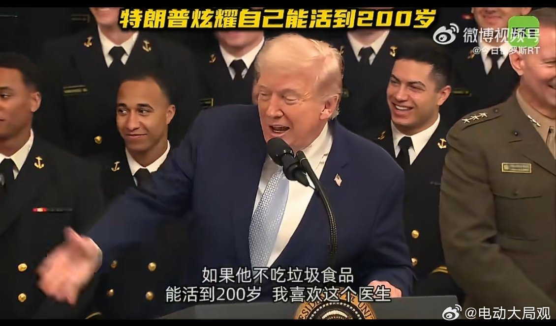 美国大兵:我们是专业的，除非忍不住特朗普炫耀自己能活到200岁