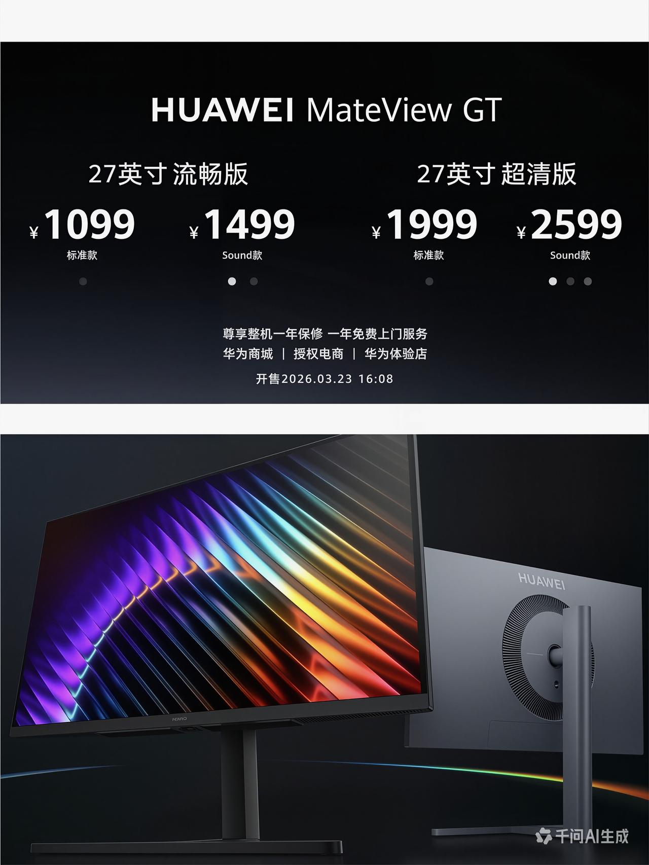 华为显示器居然有性价比？